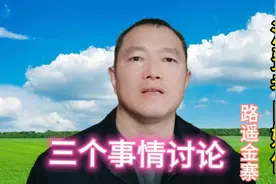 三个事情讨论视频封面