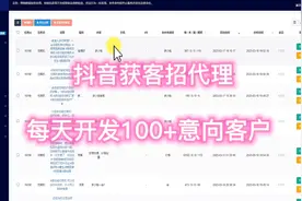 抖音短视频获客系统每天开发100+同行客户送给你视频封面