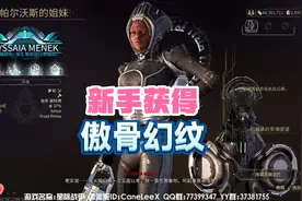 Warframe 九重天#新手教程#获得傲骨幻纹视频封面