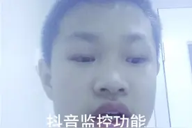 抖音又出现了一个监控功能， 通话进入直播间，监控功能超清的。