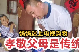 妈妈迷上电视购物，花99元全款购买，妈妈打心底喜欢视频封面