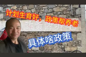 偶尔发现一句计划生育时期的标语口号，读来使人感慨视频封面