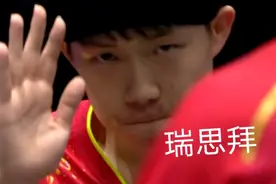 国乒表情包——大头  王楚钦✌️视频封面