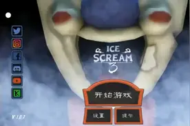 恐怖冰淇淋第三代通关教学视频封面
