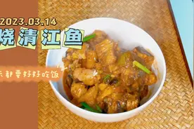 清江鱼和鲶鱼还傻傻分不清吗，这道红烧清江鱼告诉你有什么不一样视频封面
