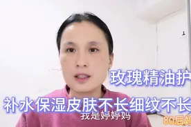 玫瑰精油护肤，补水保湿淡化斑点细纹效果好，皮肤水嫩细腻透亮！视频封面