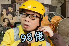 什么是98佬，是开酒吧的还是广西桂林那帮人呢？