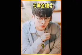 他明明是个普通人，却拥有透视眼！视频封面