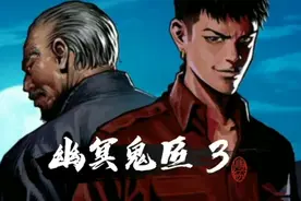 3.男主天生孤命 干行僵 黑猫还魂视频封面