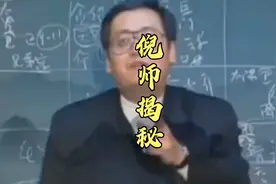 倪师揭秘这种人反骨不能用 会背叛你视频封面