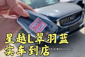 新车16万，星越L翠羽蓝实车到店，非常漂亮，动力十足，这车怎样视频封面