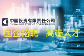 中国投资有限公司校园招聘视频封面