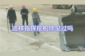 开挖掘机，你能接受的极限是多少？