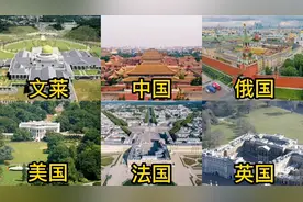 不同国家的宫殿，最后一个比故宫还要大50万平方米！视频封面