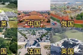 不同国家的宫殿，最后一个比故宫还要大50万平方米！视频封面