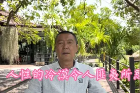 人性的冷漠令人匪夷所思视频封面
