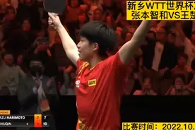 10月30日WTT世界杯决赛！王楚钦4—2“爆锤”日本张本智和！视频封面