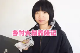 田园大叔带女儿进城去见身残志坚的励志大叔，顺便蹭了顿饭视频封面