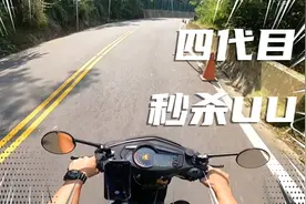 勁戰四代目 跑山 秒杀UU125 秒杀铃木视频封面
