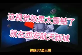 想体验震撼视觉？西安地铁4号线航天大道站有惊喜，大超市有惊喜视频封面