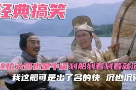 搞笑名场面，我这船可是出了名的快，沉也沉得快的快，笑死我了