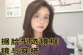 眼镜哥武汉店美女负责人，号称眼镜界第一美女讲解眼镜脸型与穿搭视频封面