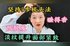 坚持7步梳头法，面部变紧致，白发转黑不掉发，淡纹提升效果超赞