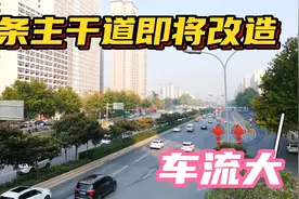 南北主干道！西安北辰大道再次改造！看看怎么样视频封面