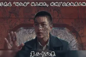 吴道子真迹“神仙卷”被人调包，琉璃厂众人笑话五脉#古董局中局3视频封面