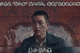 吴道子真迹“神仙卷”被人调包，琉璃厂众人笑话五脉#古董局中局3视频封面