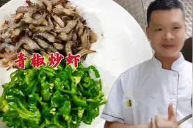 青椒炒虾到底先炒虾还是先炒青椒？有很多人做错了，看大厨怎么做