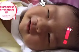 刚出生的宝宝第一次见到妈妈，表情也太萌了吧视频封面