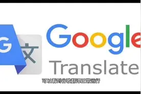 谷歌翻译，谷歌翻译不能用怎么回事？保姆级教程更新谷歌翻译。视频封面