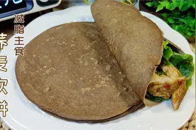 无油荞麦面软饼这样做真香，柔软饱腹卷什么都好吃，减脂健身主食视频封面