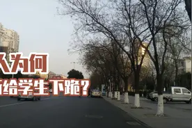 老人给少年下跪，如此难堪的场面，发生了什么？又该怎么办？视频封面