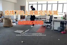 2年疫情下的上海嘉定汽车城，全是空置写字楼，租金便宜视频封面