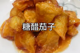 糖醋茄子想做好吃不简单，大厨教你一招，口感外酥里嫩！视频封面