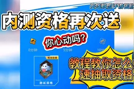 英雄联盟手游内测再次开放资格，体验游戏10分钟即可抽取，太爽了视频封面