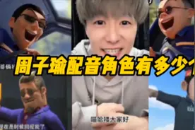 熊出没配音演员周子瑜配过的角色你知道有多少吗?