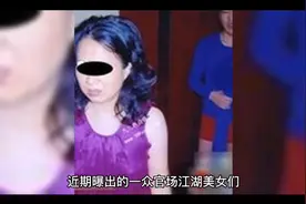 南航出开房门，临时工高歌猛进跃升为财务部负总经理视频封面