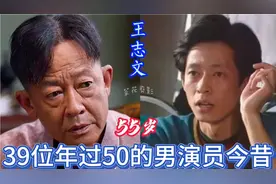 39位年过五十的老演员今昔对比，游本昌年轻时真帅，王志文太显老