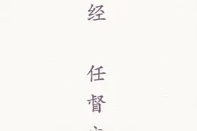 十二经  任督穴位视频封面