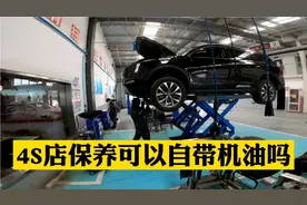 自带机油到4S店做保养，这样能行吗？今天七米二亲身体验一下视频封面