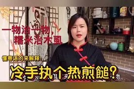 广东人说的大粒佬、屎艇快过龙船的出处典故，你听过没