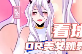 看球还是看美女跳舞，开心一刻视频封面