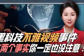 黑龙江科技大学不雅视频事件，这两个事实，你一定也没注意！视频封面