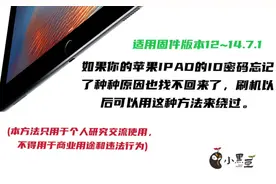 小黑豆以mini4为例，详细介绍ipad越狱以及绕过id锁的方法和步骤