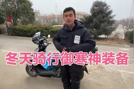 冬天骑摩托车神装备连体骑行服防风防水太暖和了视频封面