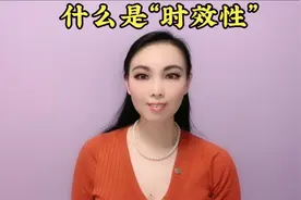 什么是“时效性”？视频封面