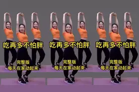 五十岁阿姨饭后这样练，消食燃脂，吃再多也不怕胖，多运动人精神